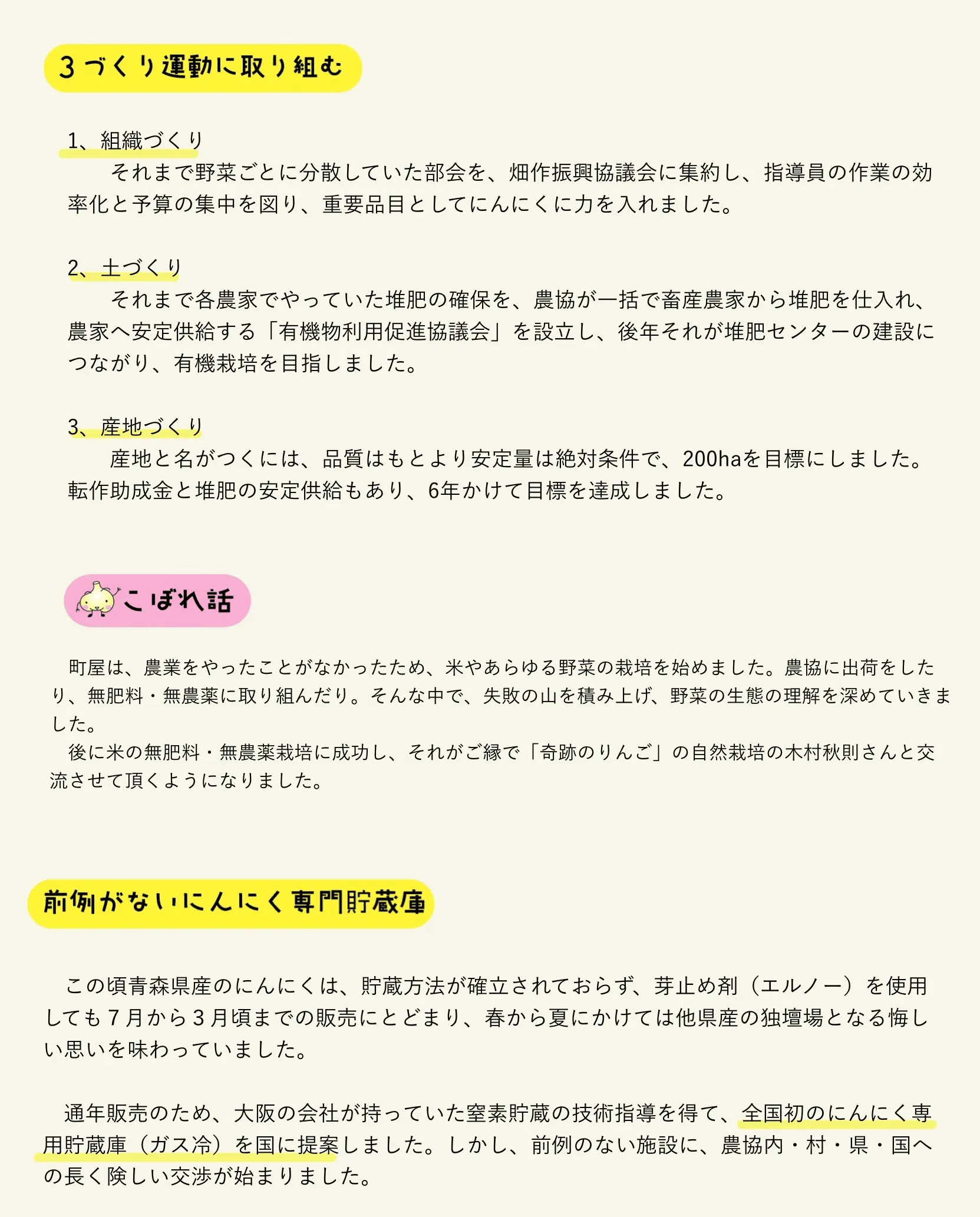 組織作り・土づくり・産地づくりの「３づくり運動」に取り組む/全国初のにんにく専用貯蔵庫を提案・建設