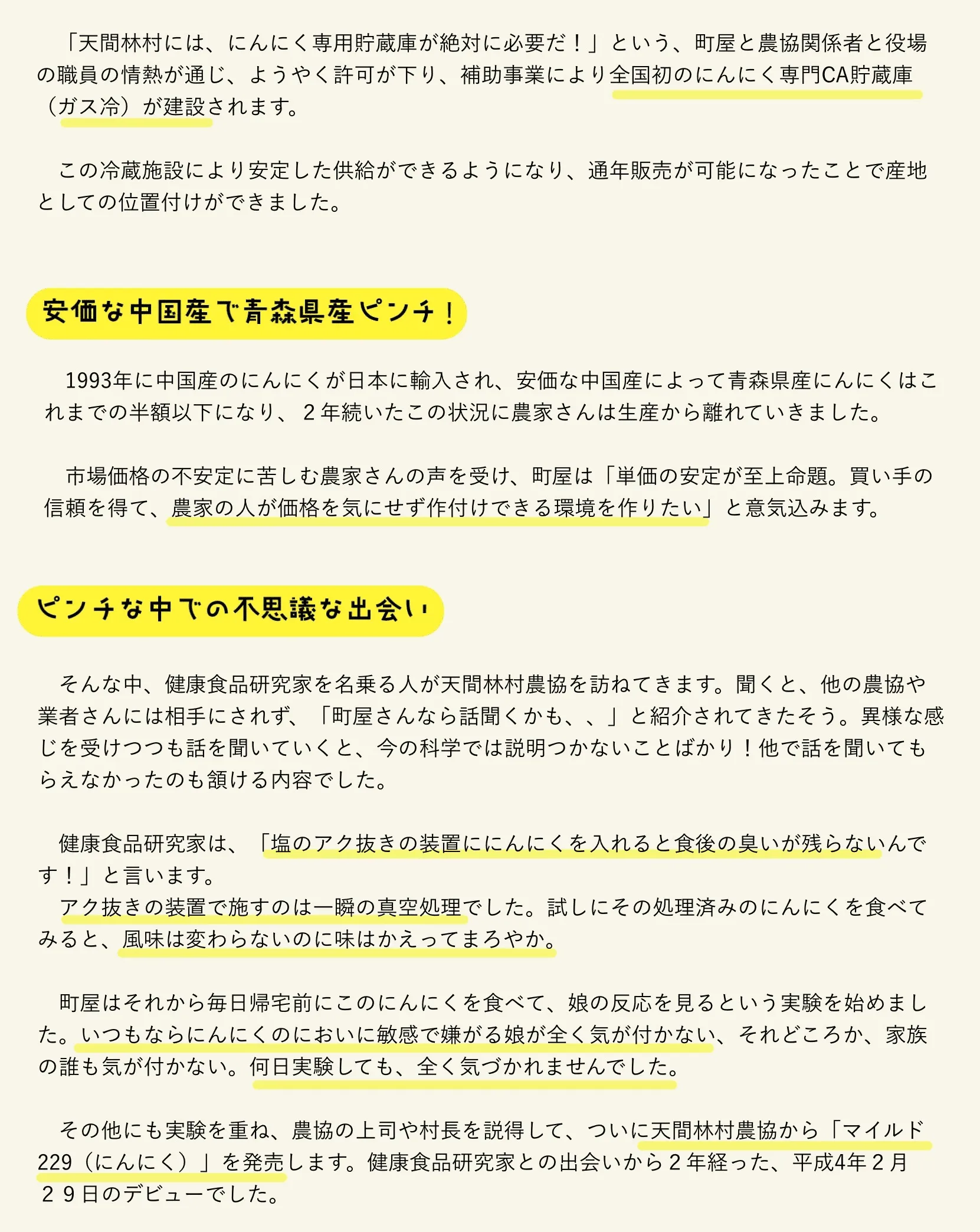 町屋栄之介のにんにく物語 | 青森県産にんにく物語・熟成黒にんにく元気くんの天間林流通加工