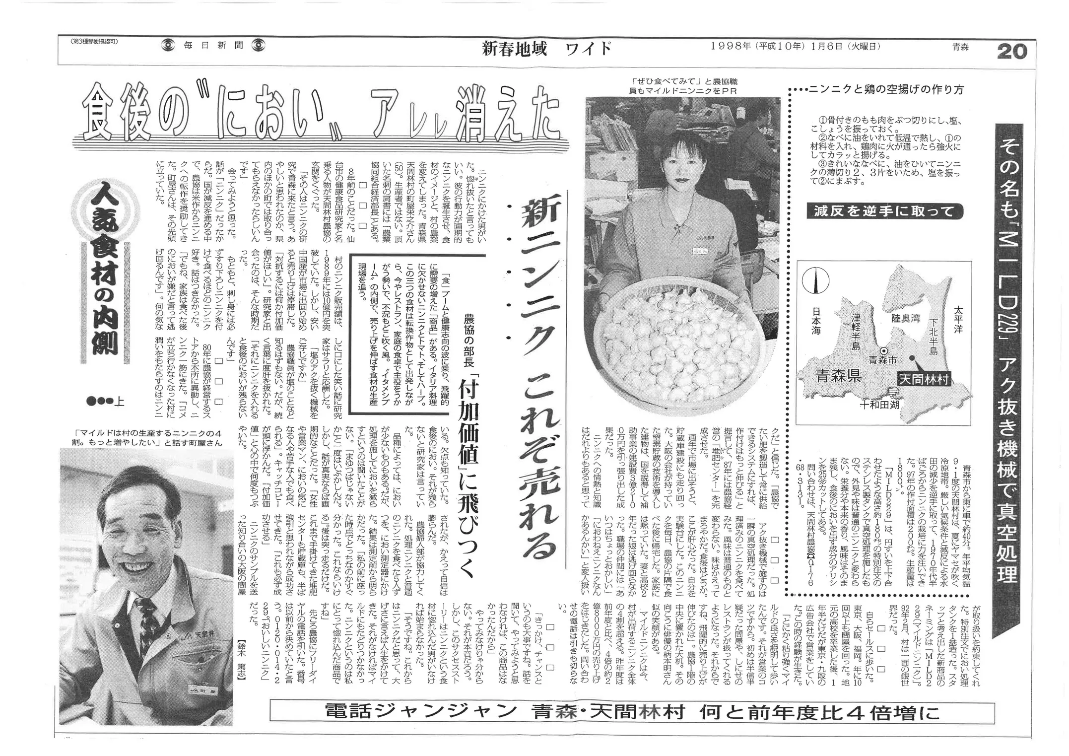 「マイルド２２９」と町屋が取り上げられた当時の新聞