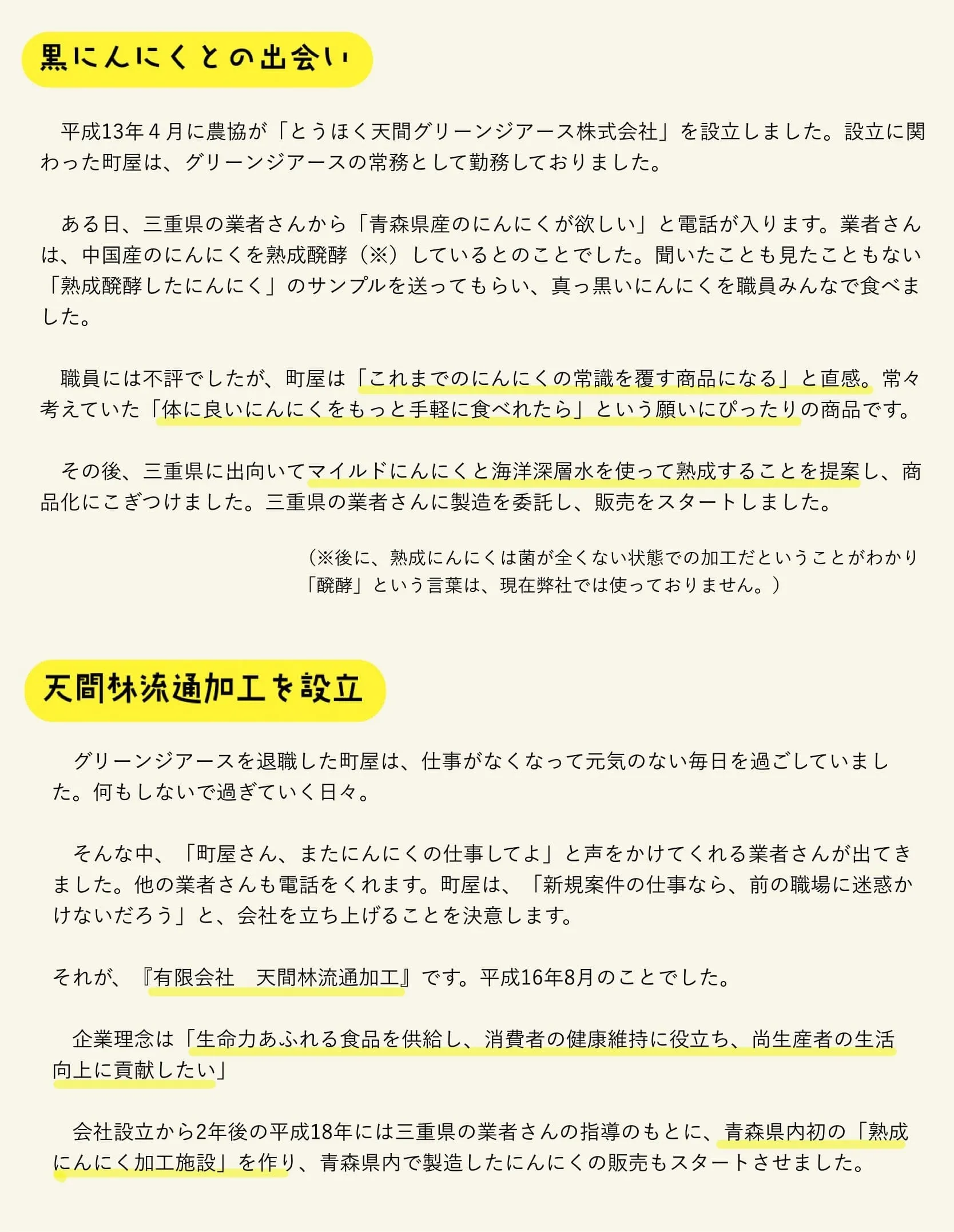 にんにくをもっと手軽に食べられたらという願いをかなえる「黒にんにく」との出会い・㈲天間林流通加工の設立