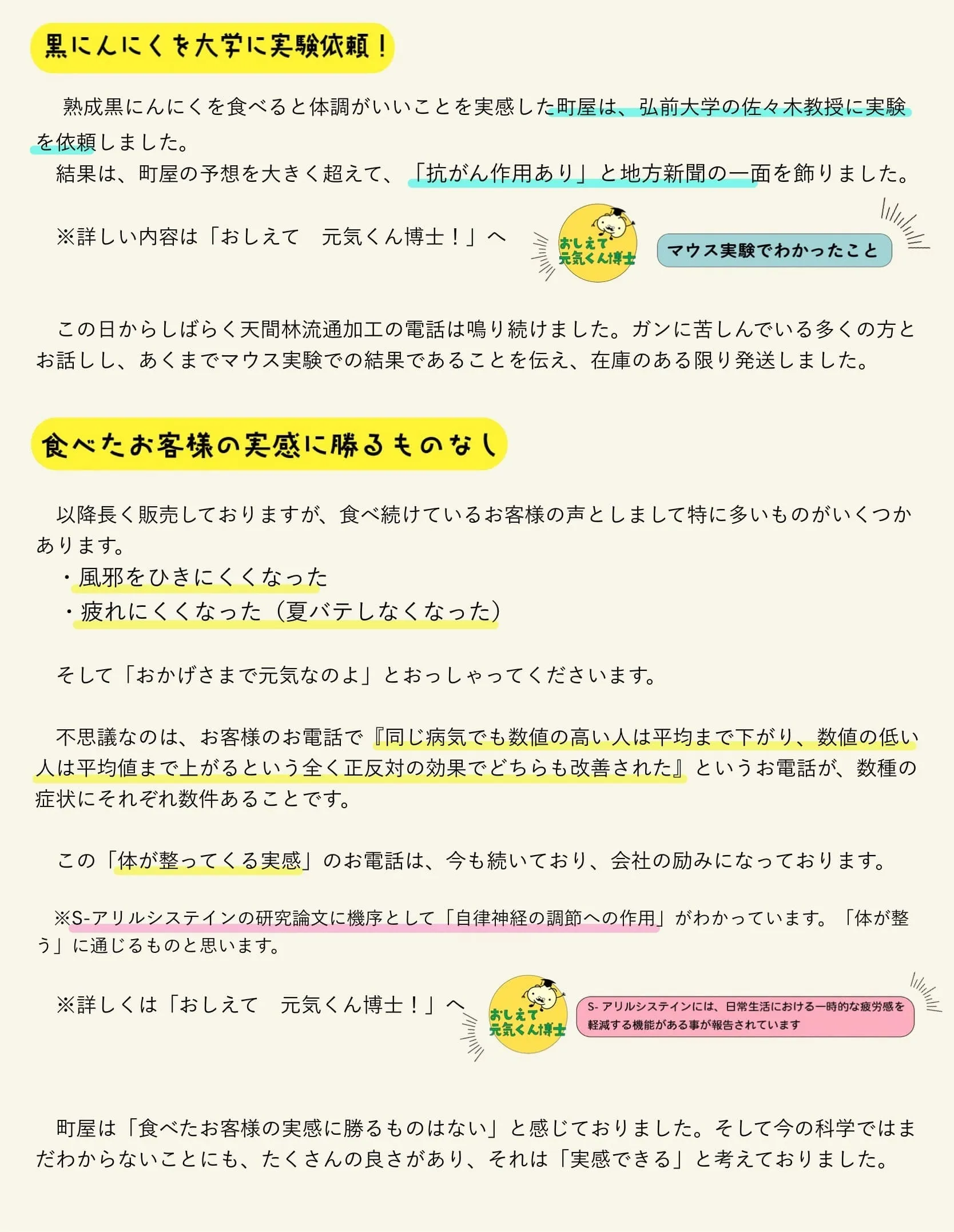 自社の黒ニンニクを用いたマウス実験で「抗がん作用あり」と結果が出る・お客様の「元気になった」「体調が整った」という実感に勝るものはない